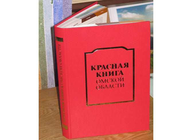 Красная Книга Омской Области Растения