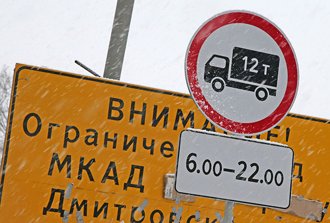 Въезд грузового транспорта. Грузовикам проезд запрещен. Въезд грузового транспорта в Москву. Знаки ограничивающие въезд грузового транспорта. Въезд на МКАД для грузовиков.